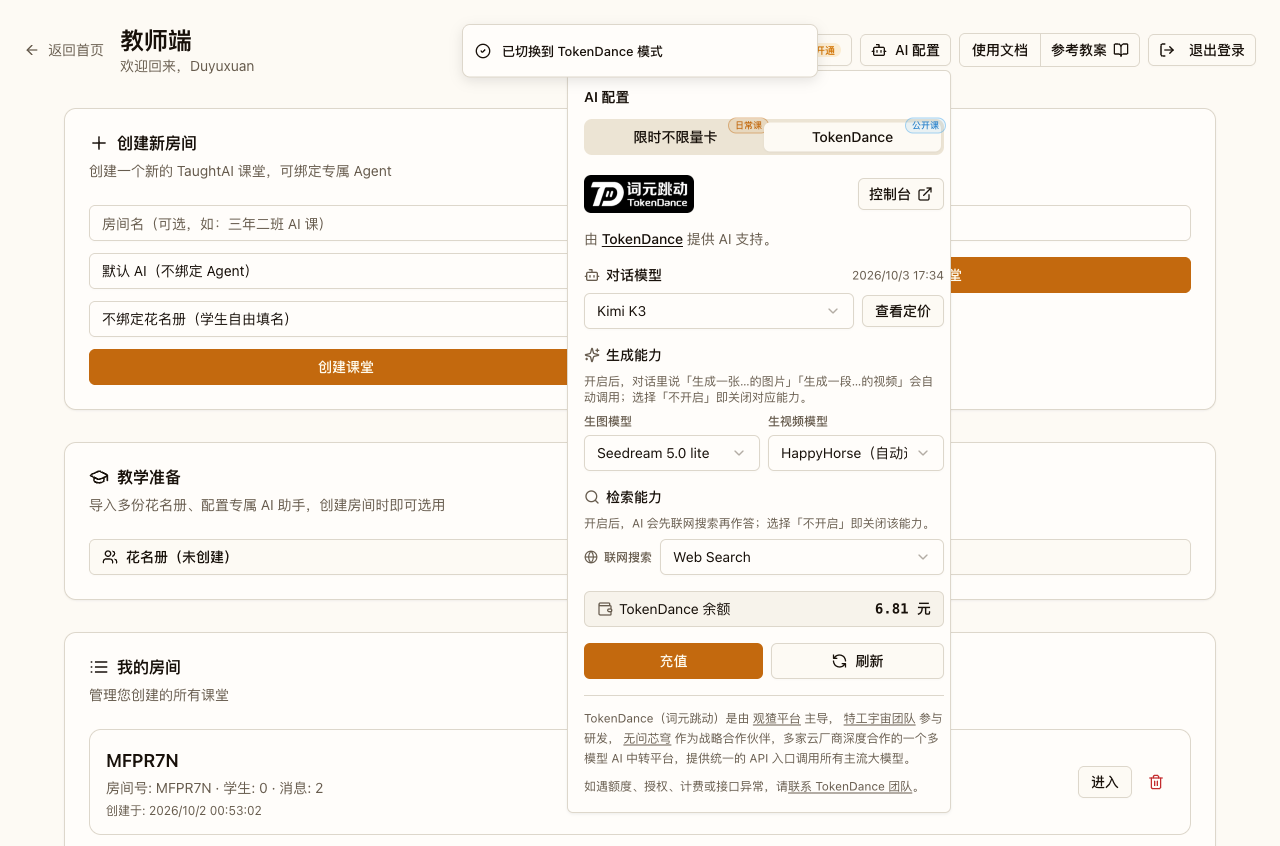 AI 配置面板（TokenDance 模式）