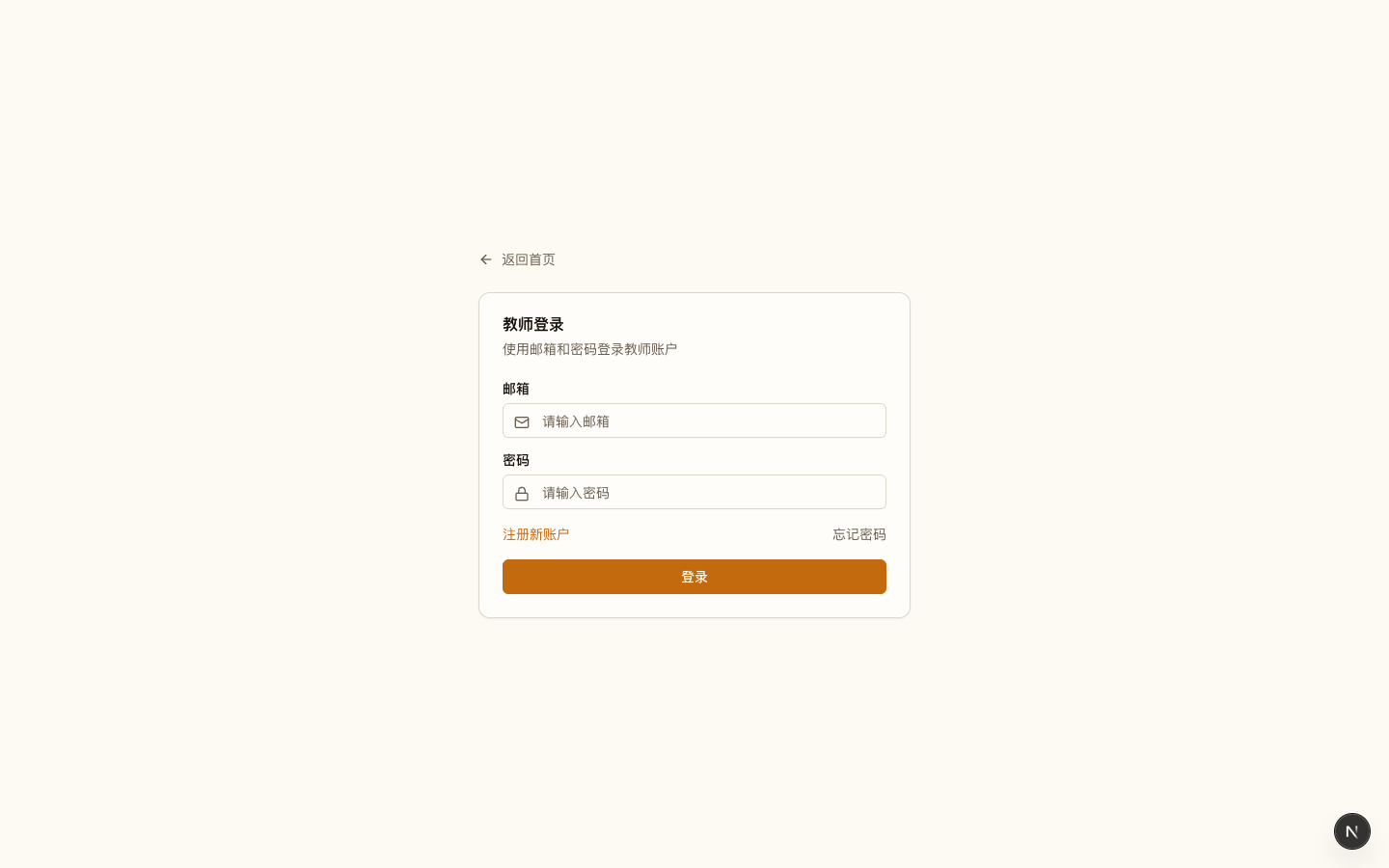 登录页