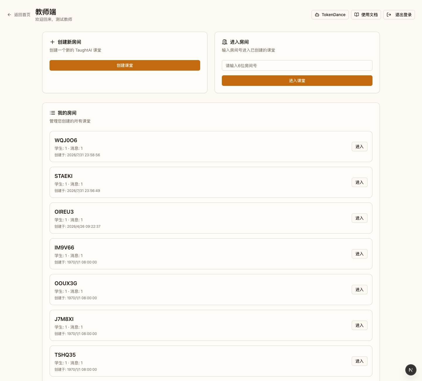 教师端首页